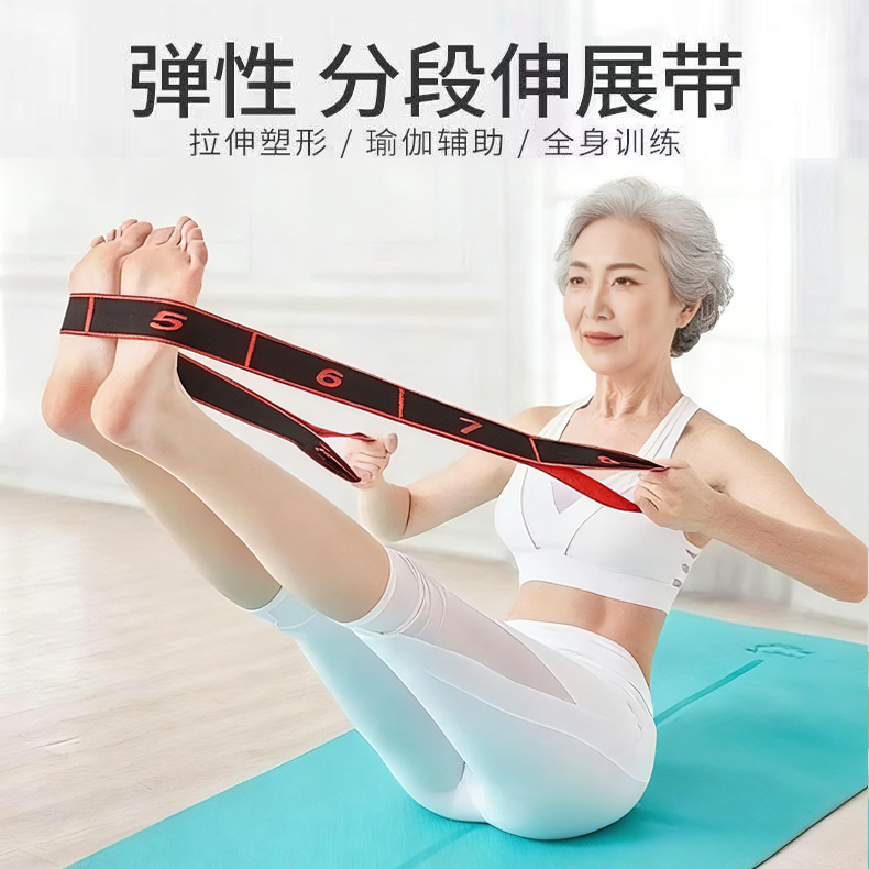 中老年腰腿锻炼辅助拉力带高弹力8段数字阻力调整瑜伽舞蹈伸展带 