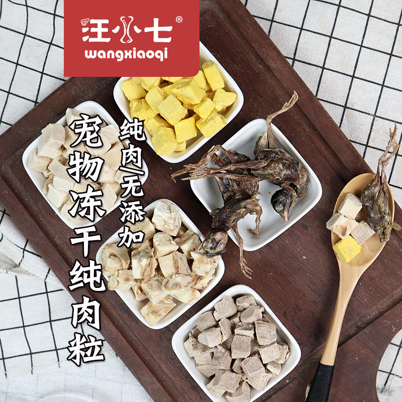 汪小七 冻干鸡胸肉鳕鱼鸭粒宠物狗零食猫零食发腮营养增肥全家桶