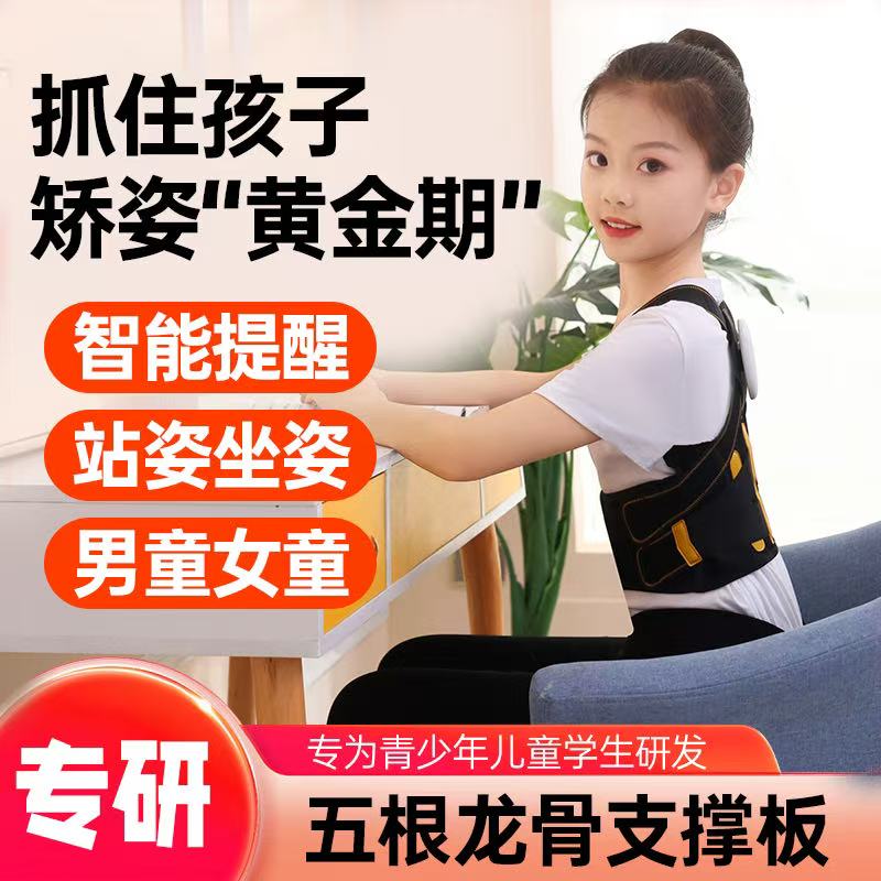 儿童专利矫姿带幼儿园小学生6-12岁透气不闷汗坐姿站姿宝妈亲测 