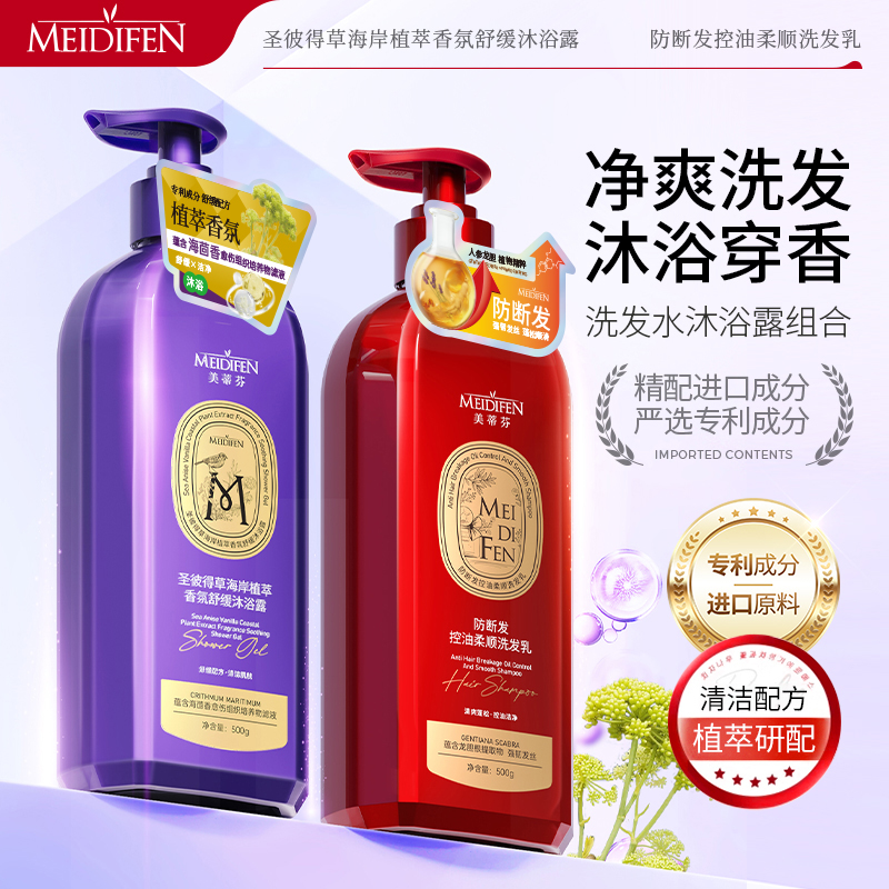 【今日福利R】植萃香氛舒缓沐浴露+防断发控油洗发水
