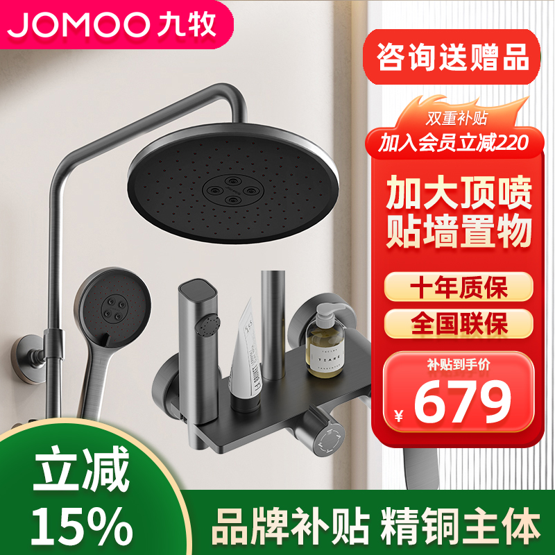 JOMOO/九牧【品牌补贴】淋浴花洒套装淋雨家用全铜增压喷头36647