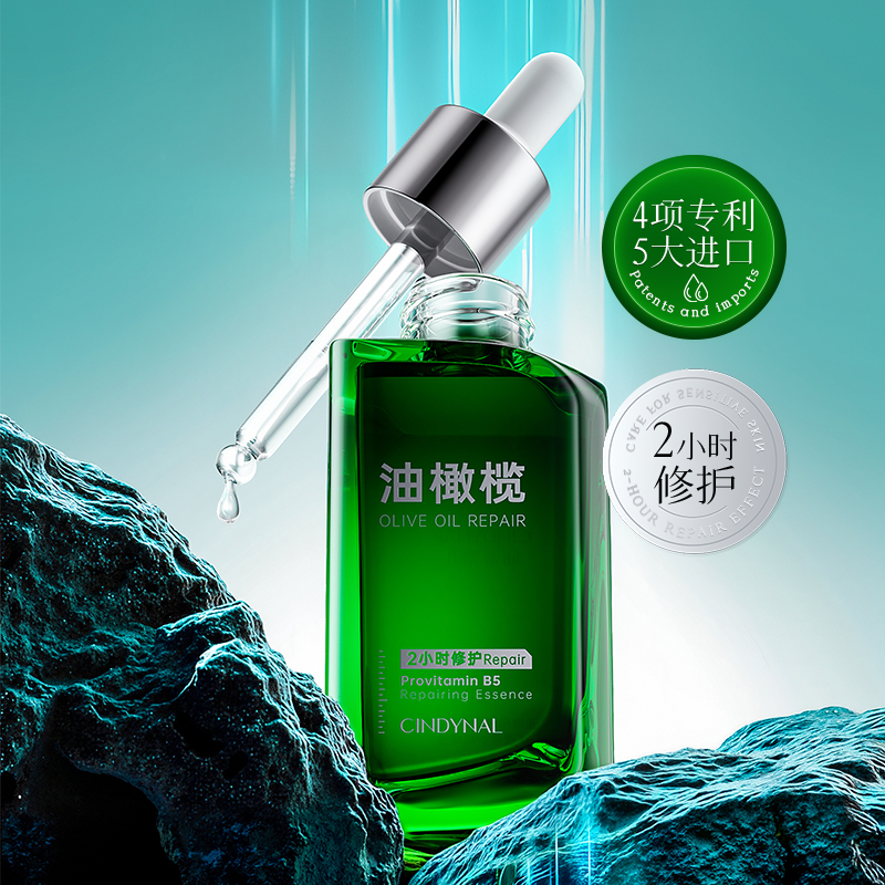 油橄榄维生素原B5舒缓修护精华液呵护肌肤健康
