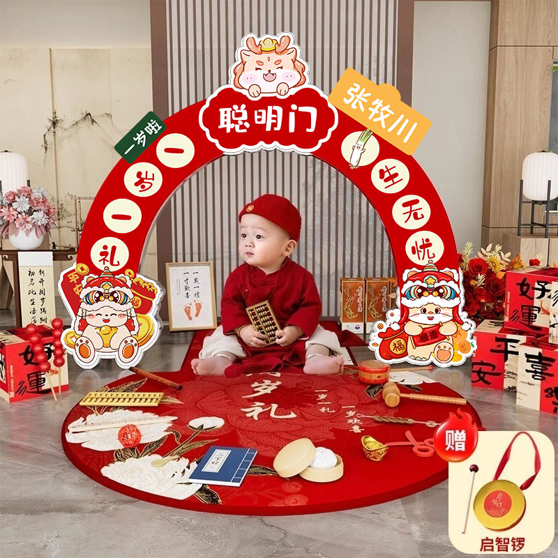 周岁生日聪明门抓阄道具全套宝宝周岁礼仪式抓周生日布置装饰套装