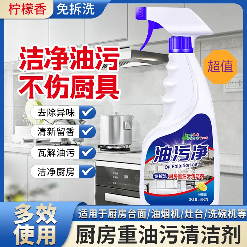 厨房油污净强力去油污灶台清洗剂去污泡沫清洁剂油烟机油烟净