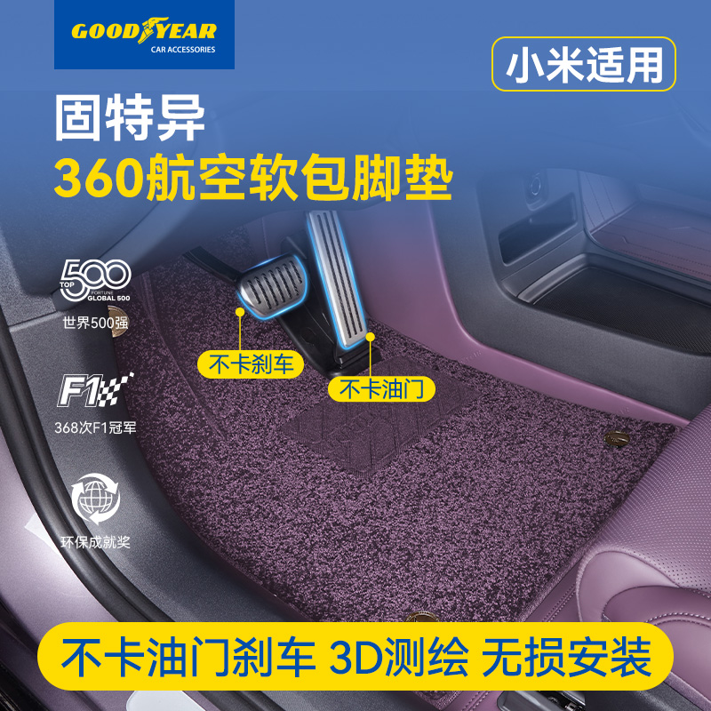 固特异适配于小米YU7 SU7/Ultra车垫360全包围专车专用星空脚垫