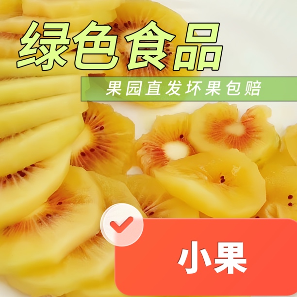 凤凰红心猕猴桃新鲜当季水果香甜多汁维C丰富小果包邮红色