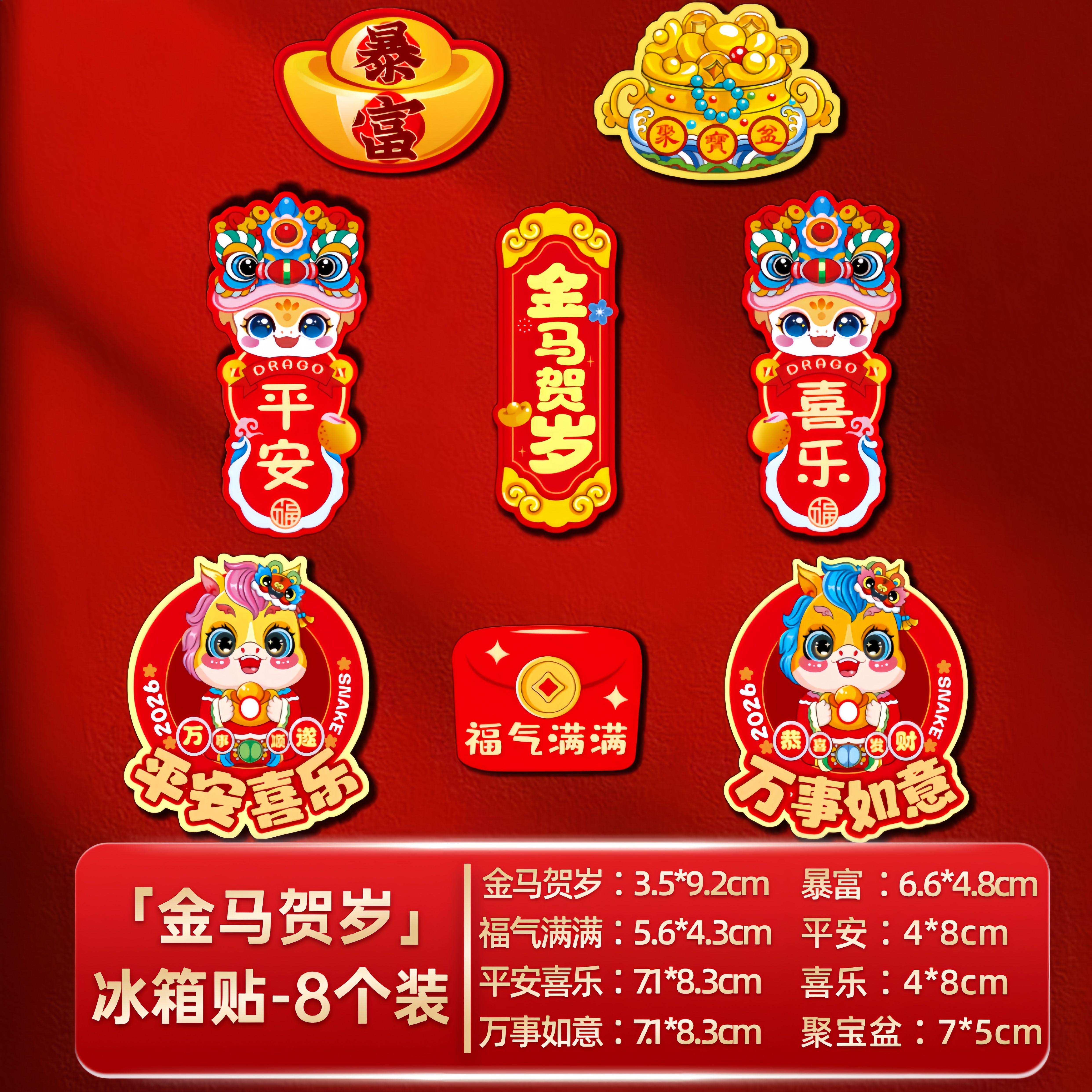 新款马年春节磁吸冰箱贴福字门贴节日氛围布置装饰品