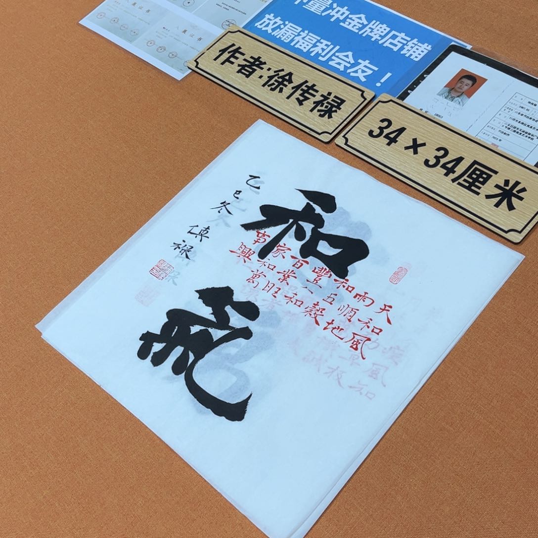 书法中书会员原创书法放漏