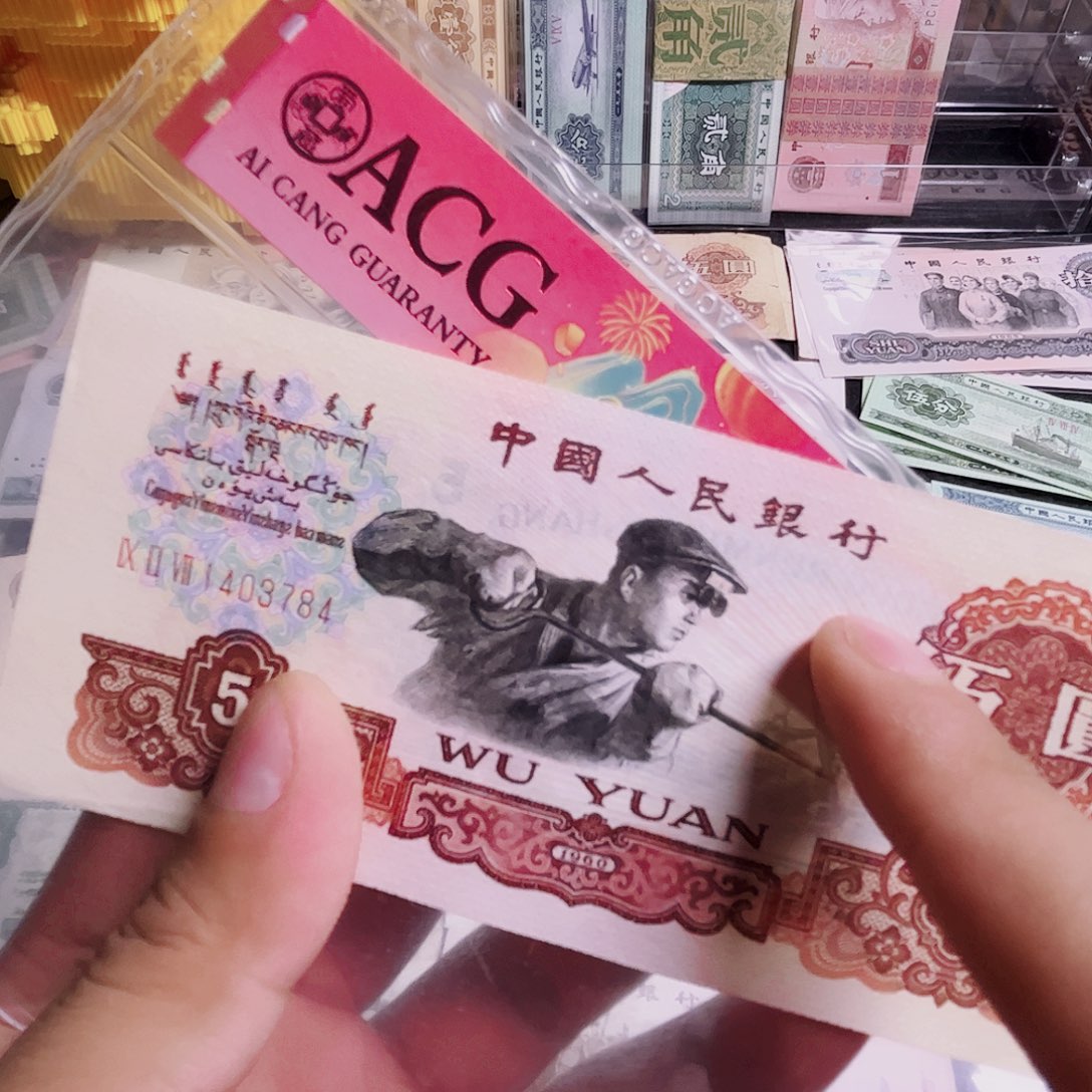 阿强甄选全新炼钢5元1张