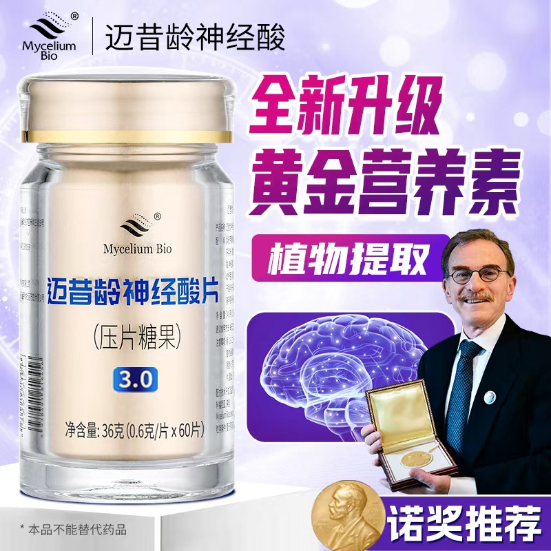 【诺奖推荐】小金罐60粒 神经酸压片女性男性老年人