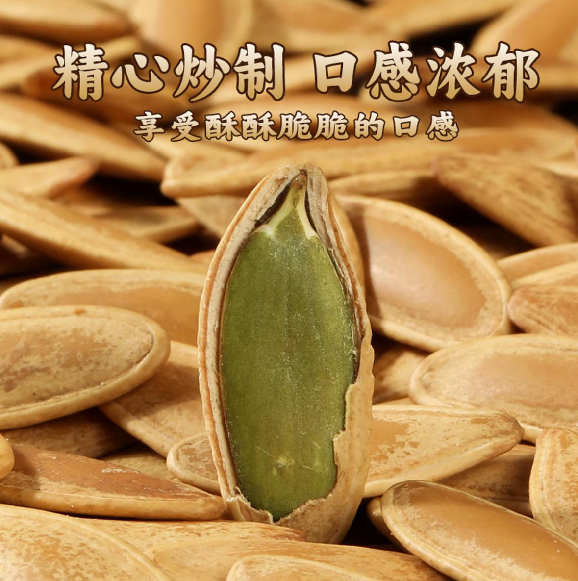 新疆长粒美人甲南瓜子椒盐味盐焗味带壳熟制坚果零食