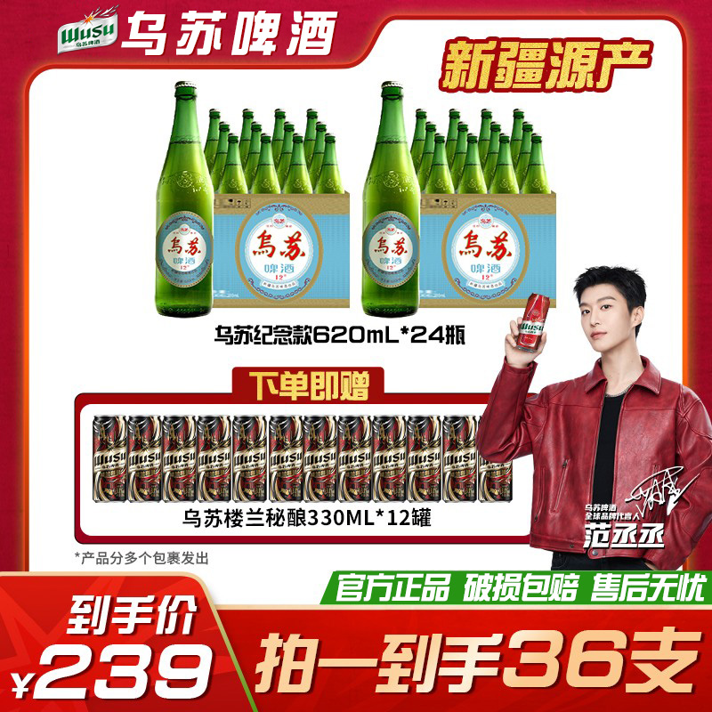【范丞丞同款】乌苏啤酒新疆原厂复古瓶纪念款620ml*24瓶官方非原箱