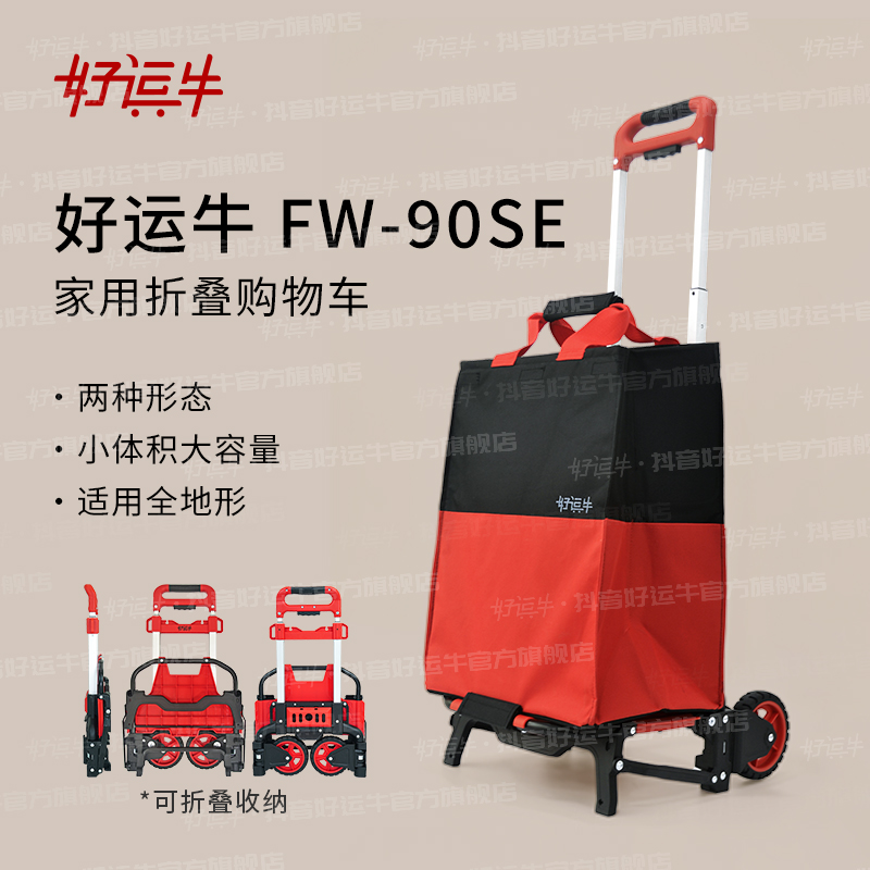 好运牛便携折叠购物车买菜小拉车爬楼梯搬大容量家用