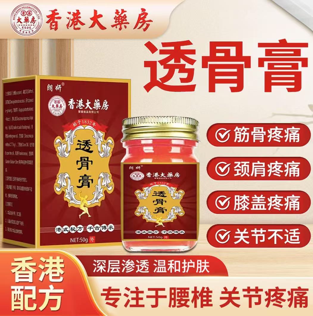 香港大药房透骨膏颈肩腰腿软膏颈椎腰椎膝盖疼痛缓解疼痛外用正品