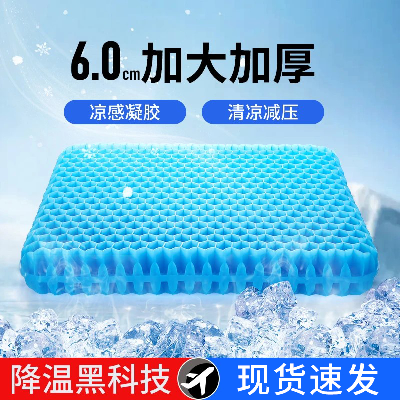 夏季蜂窝凝胶坐垫加大加厚汽车坐垫凉感冰垫久坐不累减压透气椅垫