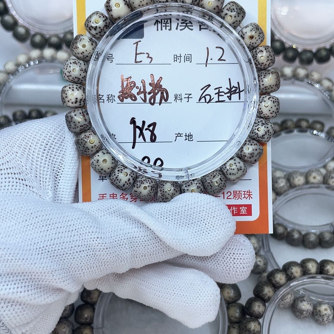 手串星月菩提3糯冰粉