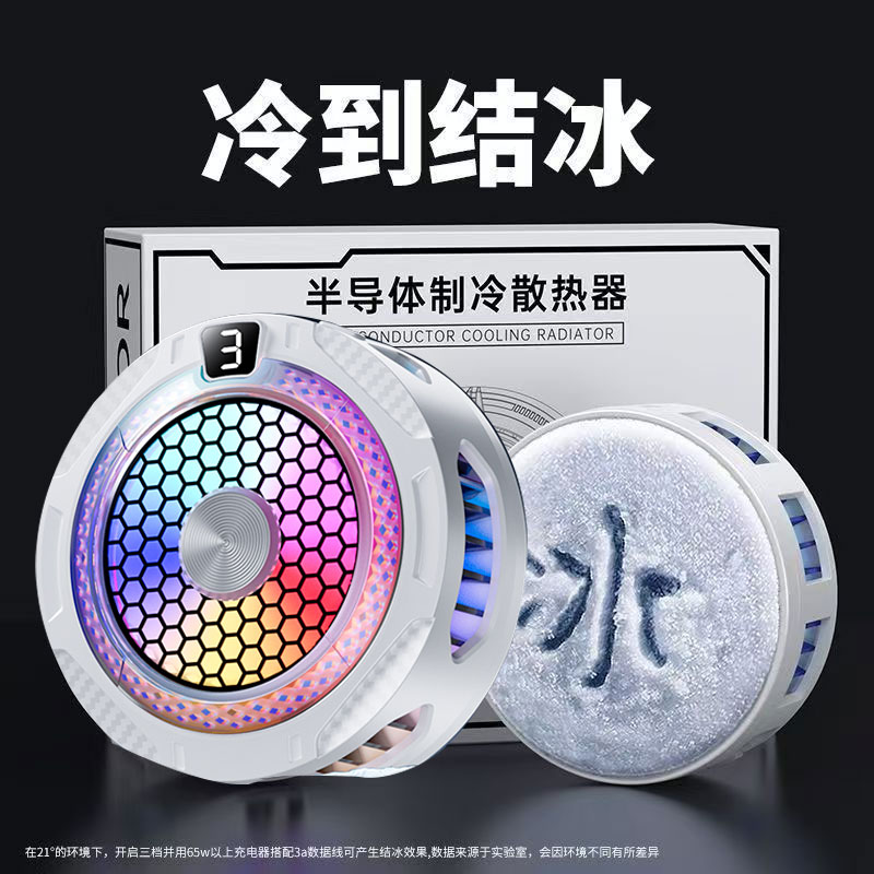 【神之散电竞散热器】手机磁吸制冷散热半导体降温神器手机散热神器