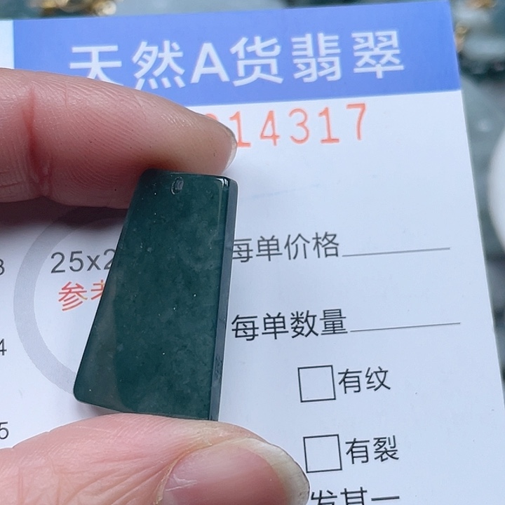 翡翠吊坠(不含链)未镶嵌