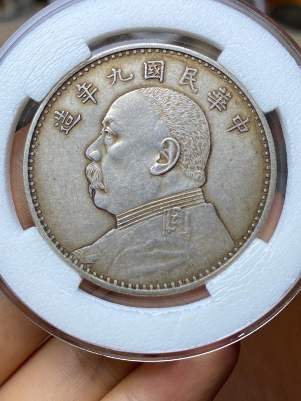 现代工艺品九年精发真银银元，按图发货