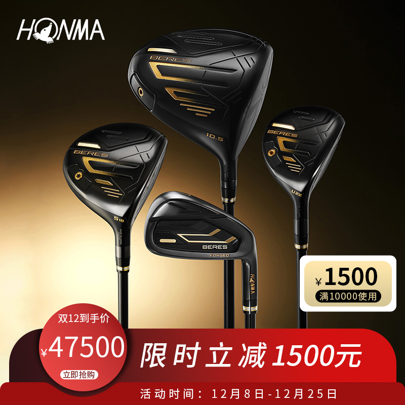 HONMA 新品BERES 09黑金男士高尔夫球杆高尔夫套杆