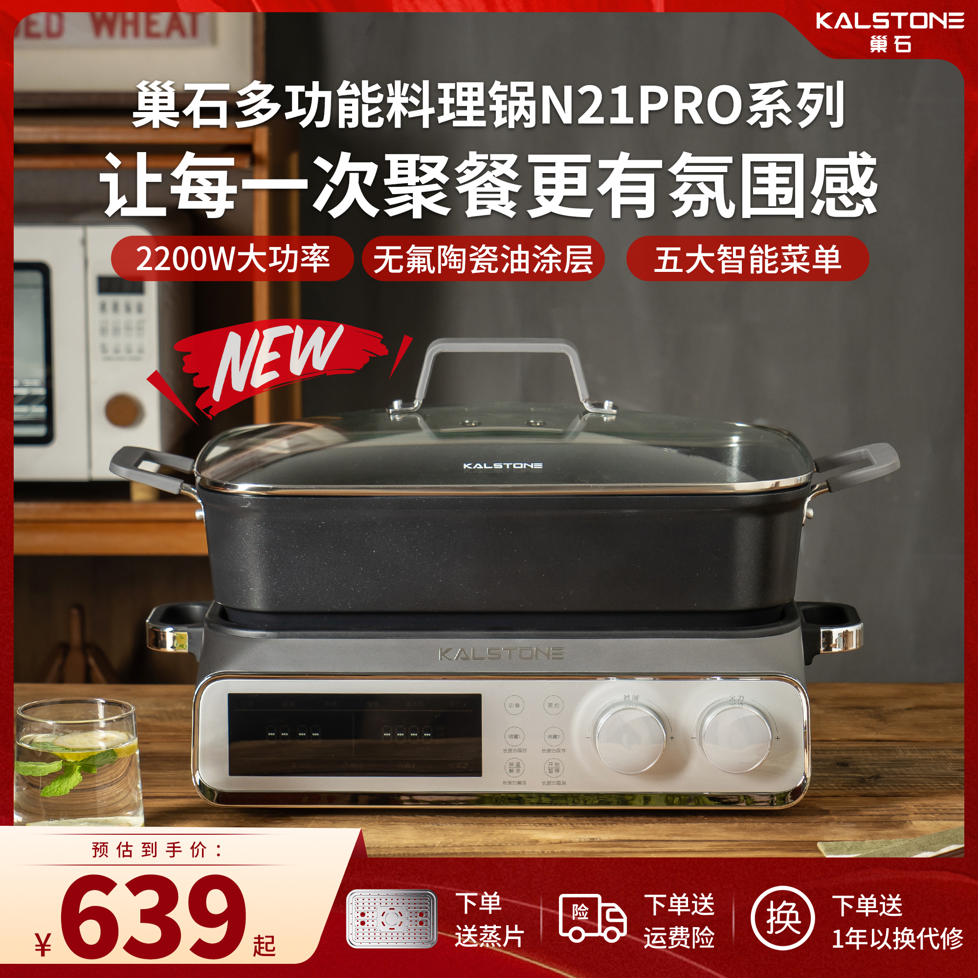 巢石N21Pro多功能料理锅深煮锅火锅可预约电煮锅蒸煮一体锅烹饪机