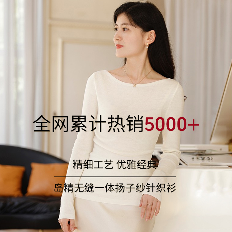 1德国扬子19.5微米船领羊毛针织衫无缝一体针织打底衫