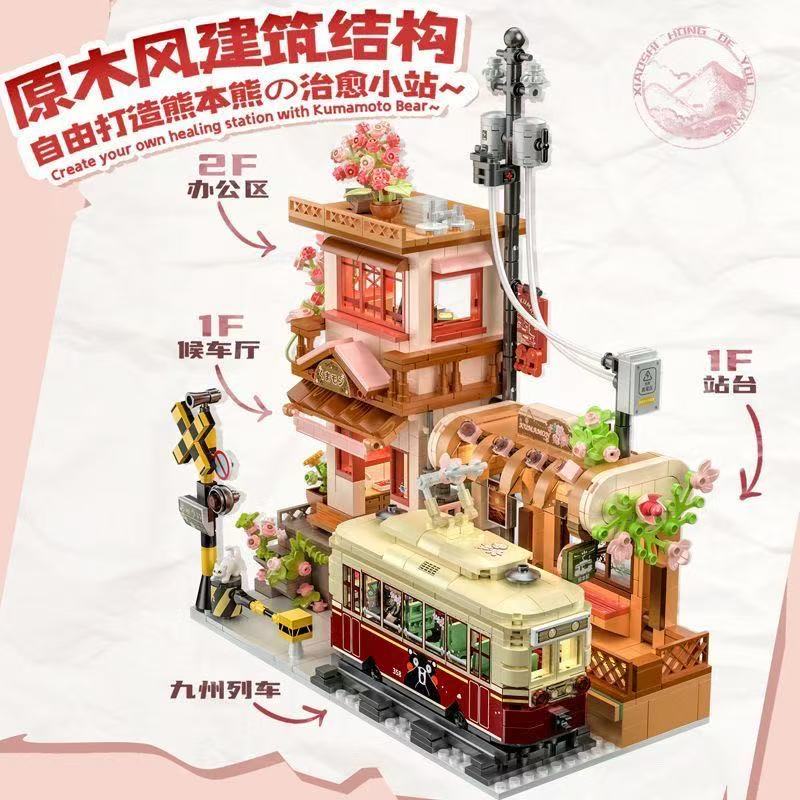 inbrixx积乎熊本熊街景积木立体复古车站积木大型摆件拼装玩具