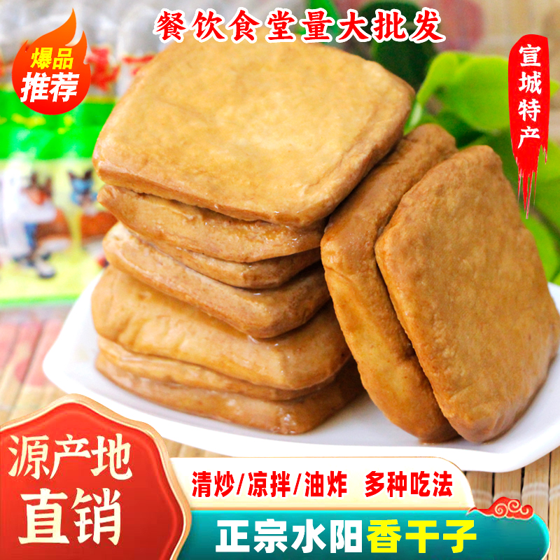 安徽宣城特产水阳香干豆腐干180g/袋软嫩咸甜豆干制品炒菜烫火锅