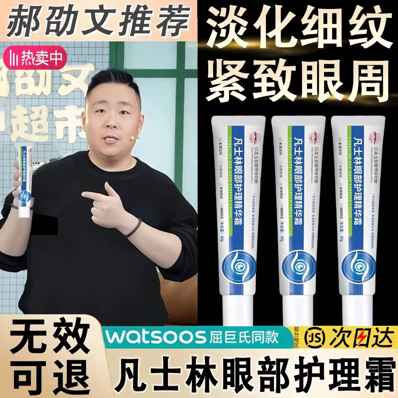 凡士林维生素B5眼霜淡化泪沟眼袋细纹黑眼圈紧致补水保湿男女通用