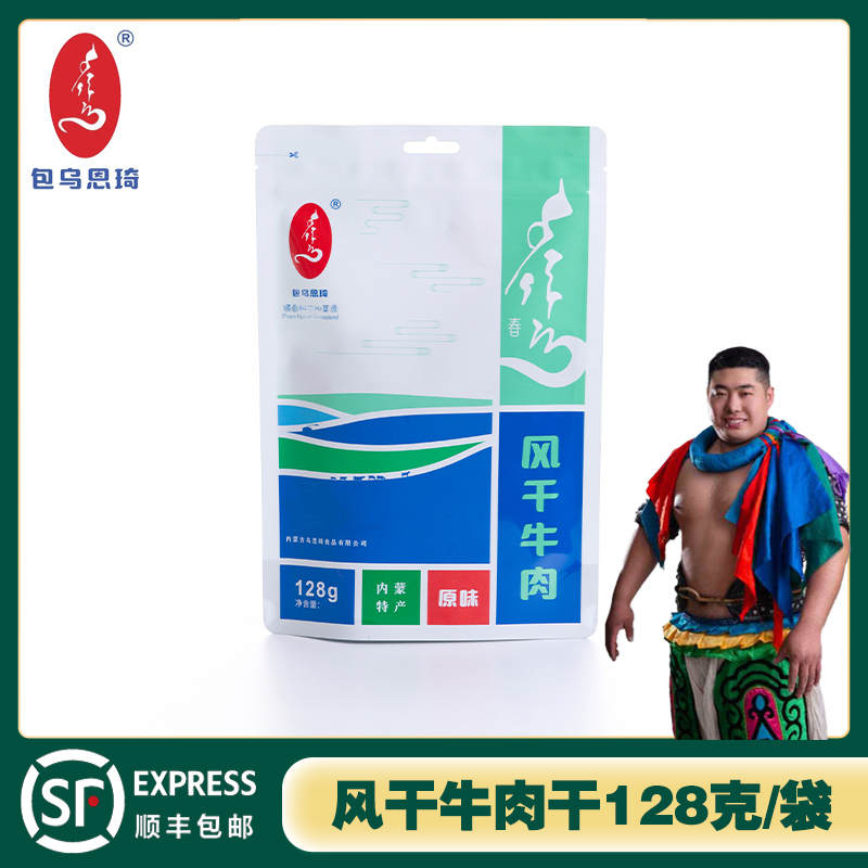 内蒙古特产风干牛肉干128克
