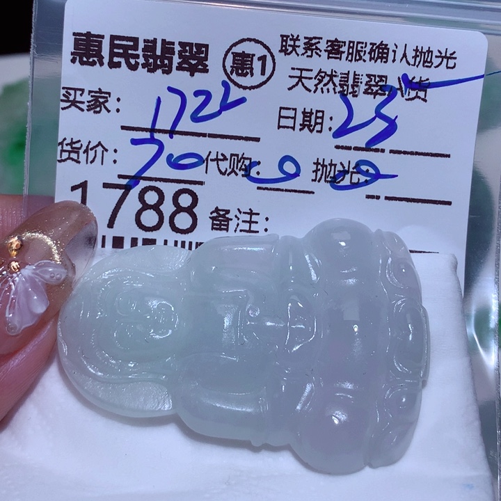 定制翡翠未镶嵌用****5