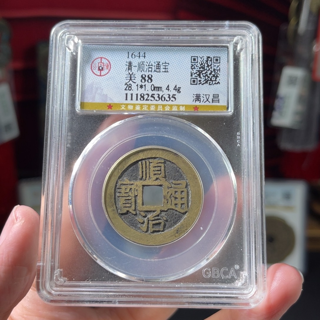 铜清代 顺治 昌 28➕ 大样 3635。r