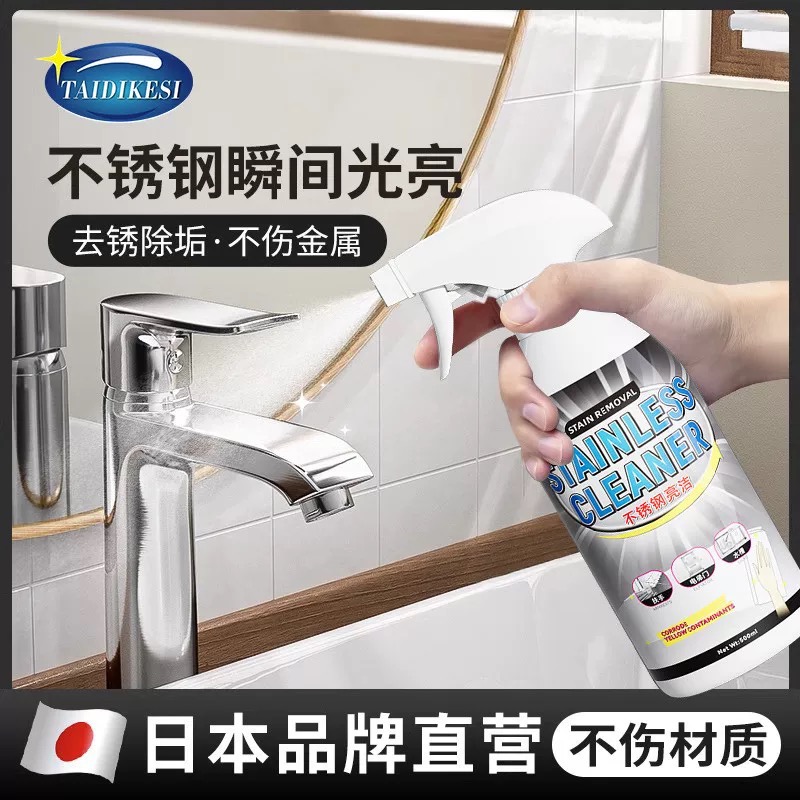 不锈钢除锈剂家用水槽不锈钢门去垢清洁剂强力去污除垢上光保养液