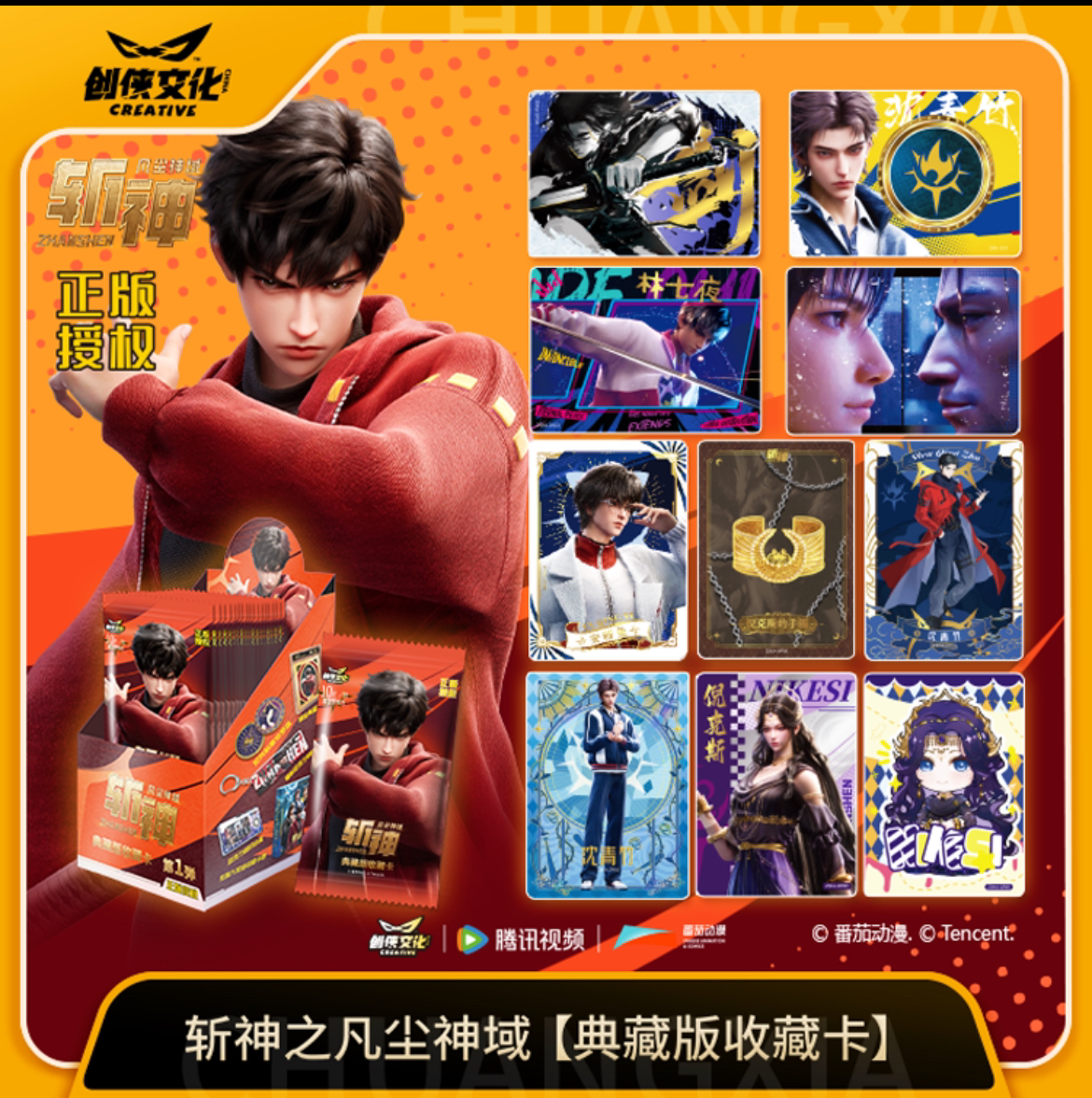 【吃吃】之凡尘斩神域官方正版潮玩周边收藏卡片卡牌
