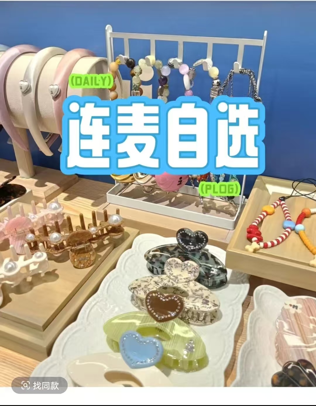 【连麦自选】新款发饰韩系百搭精致气质时尚手工精美发饰