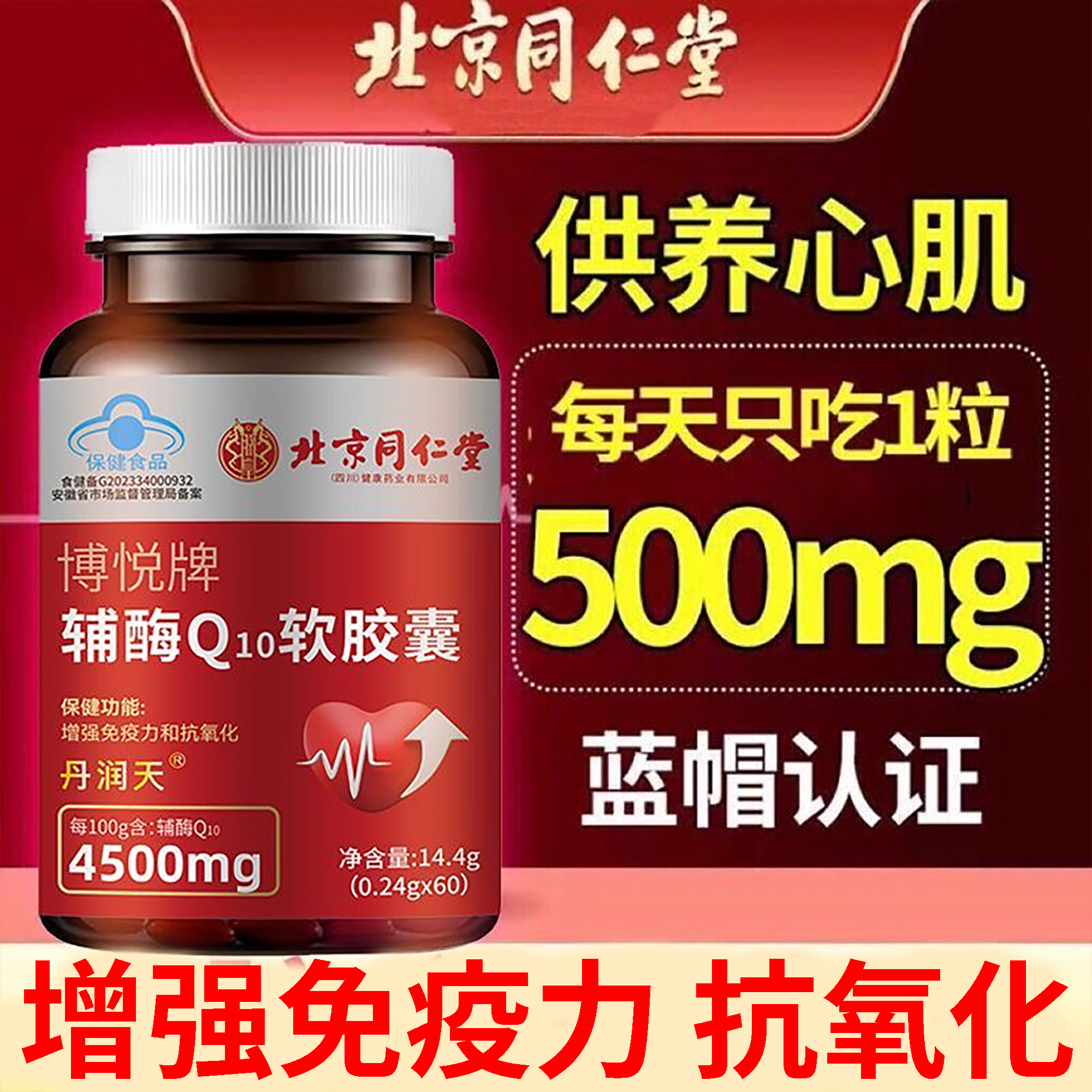 高含量辅酶q10软胶囊中老年人护心脏增强免疫低下抗氧化胸闷