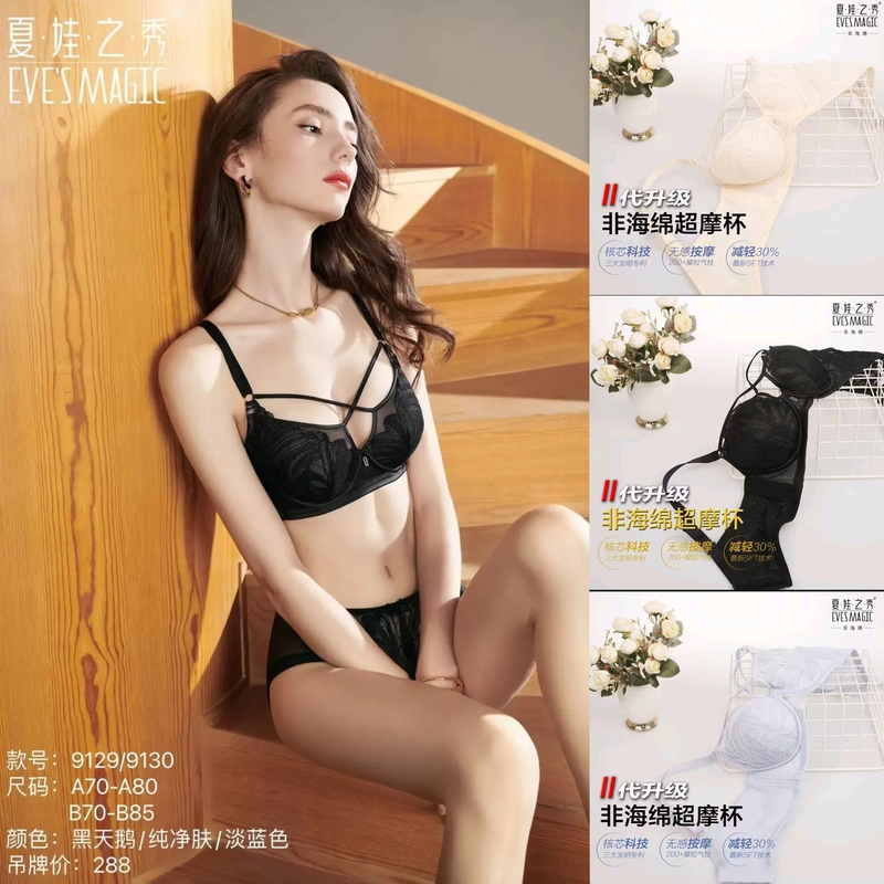 超摩杯夏娃之秀超摩内胆调整型聚拢款内衣文胸9129