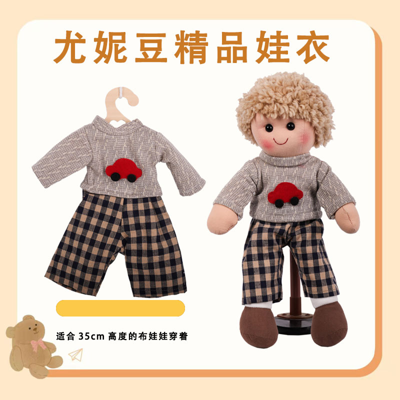 尤妮豆手工娃衣 换装亲肤柔软可水洗 毛线娃娃可穿脱陪伴玩偶闺蜜