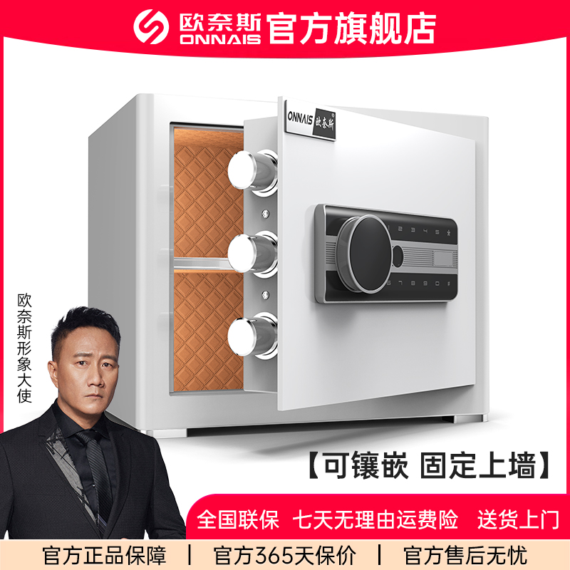ONNAIS/欧奈斯保险柜家用隐藏小型保险柜防盗保管箱存钱保险箱