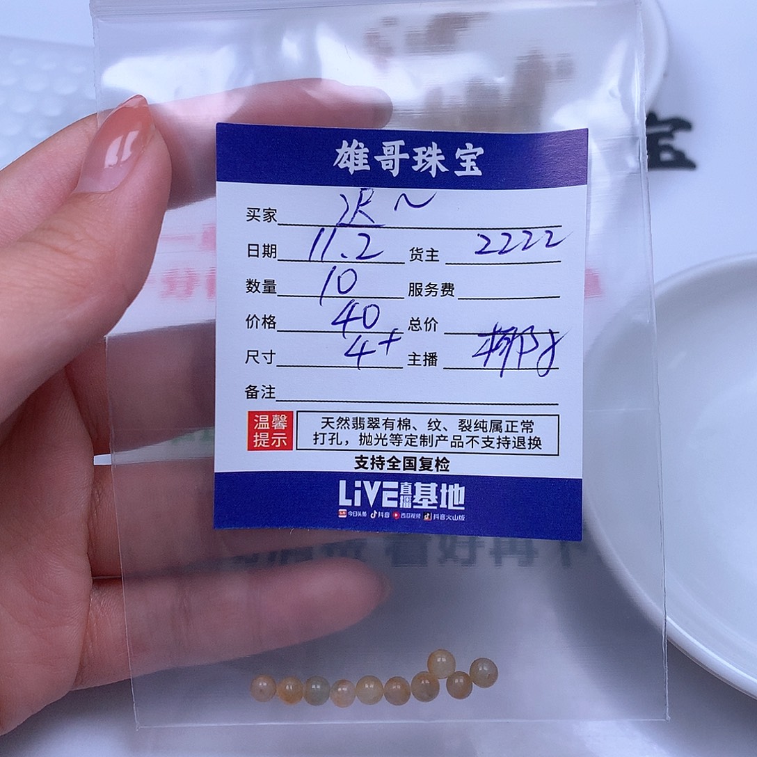 迟***语翡翠散珠翡翠散珠