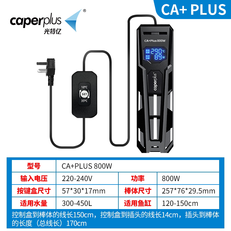 光特亿鱼缸加热棒800w