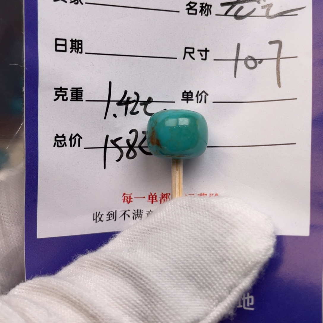 未镶嵌绿松石配饰