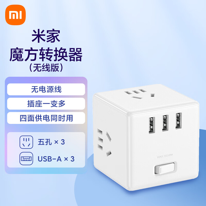 95新 Xiaomi/小米 魔方转换器无线版USB插座插线板排插