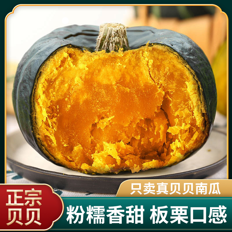 正宗贝贝南瓜新鲜采摘粉糯香甜板栗味可作宝宝辅食