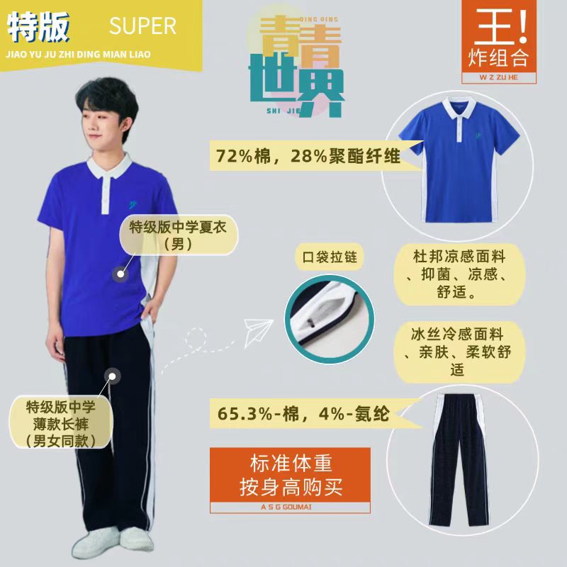 青青世界【特级版】青青世界深圳校服速干凉感夏运套装