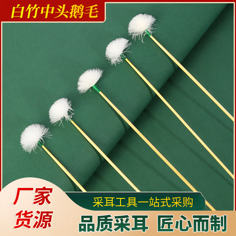 采耳师竹柄中头鹅毛棒采耳掏耳工具耳朵清洁棒采耳工具中头加密款
