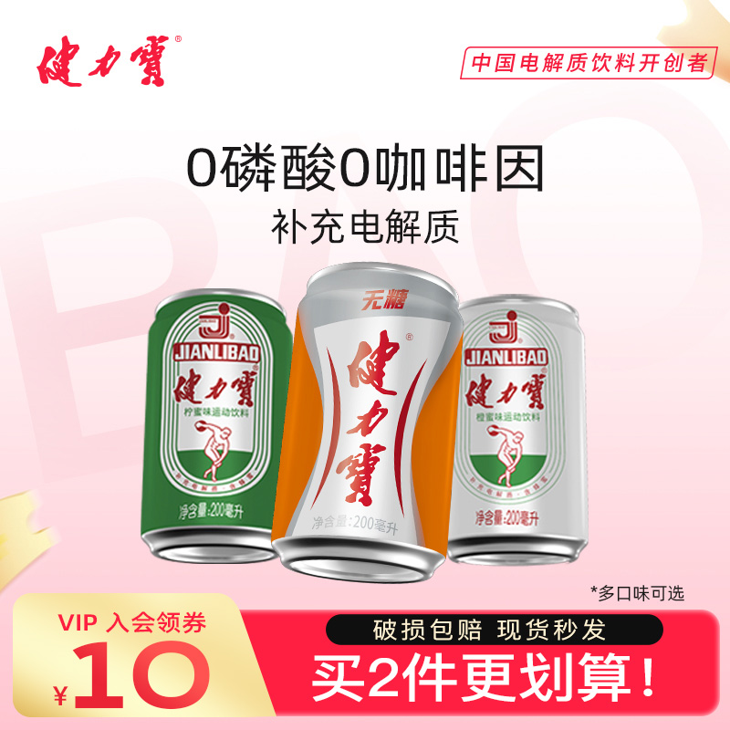 健力宝迷你小罐经典运动电解质碳酸饮料200ml*24罐整箱mini罐必备