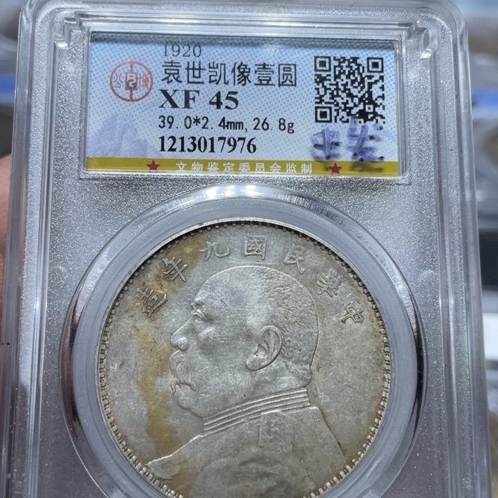 银佳利 九年中发 评级币7976