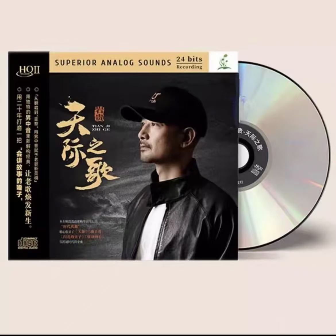 岩贵《天际之歌》发烧CD唱片HQ2&黄金母盘