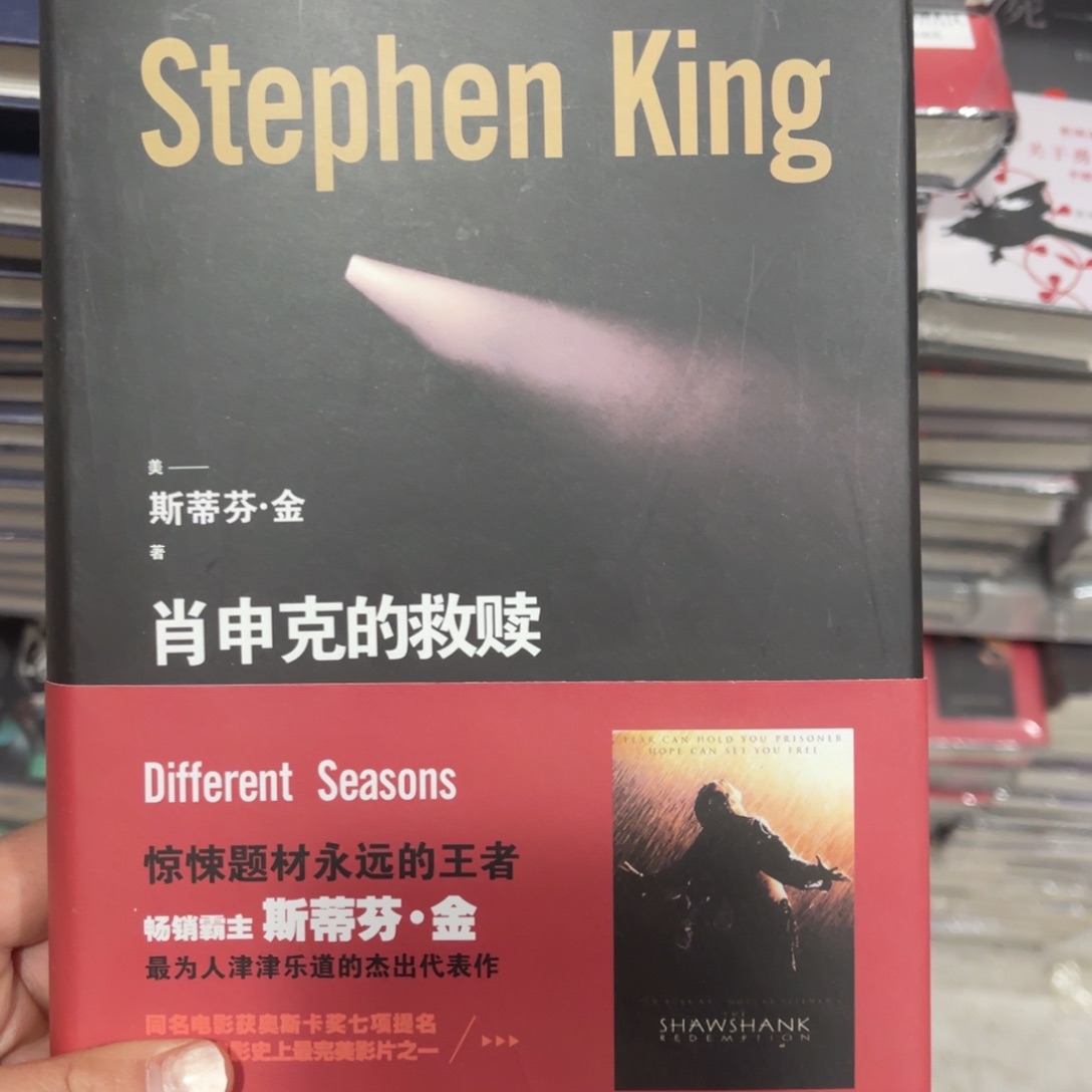 肖申克的救赎精装一个